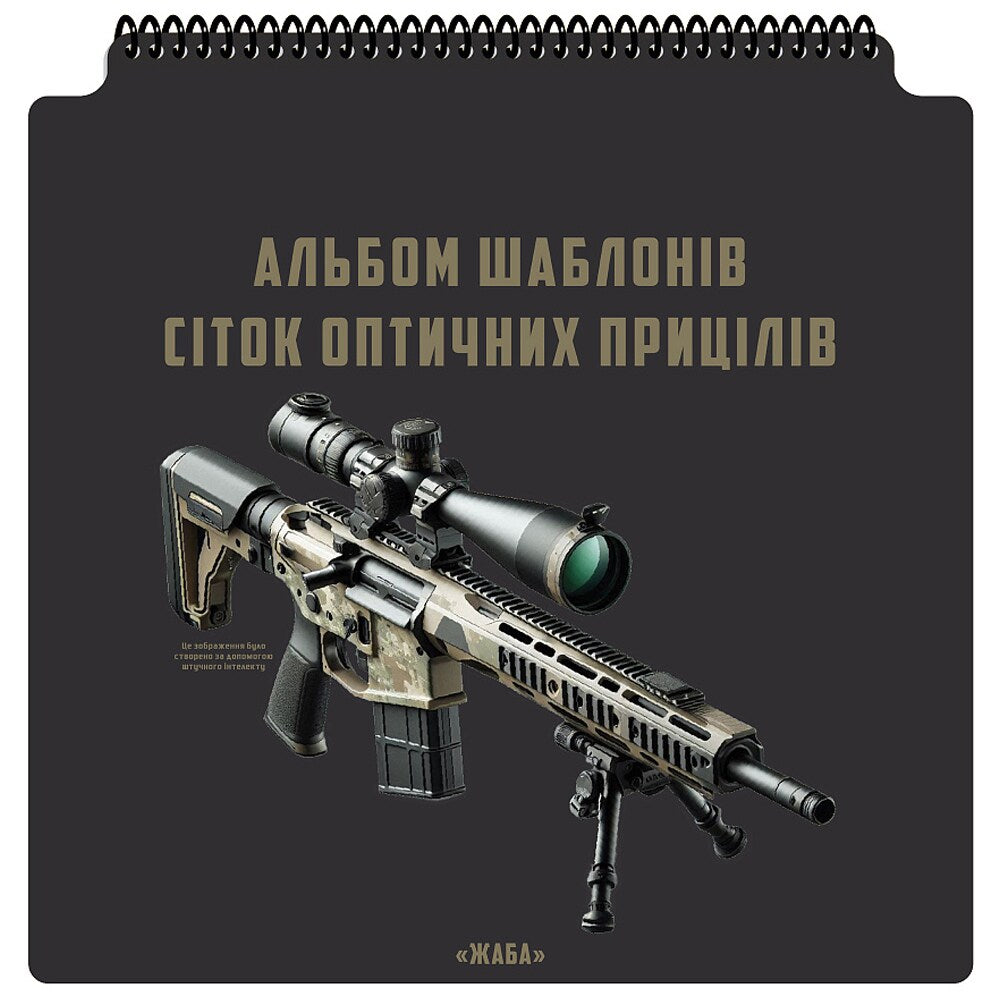 Album M-Tac Ecopybook Tactical - Szablony siatek celowniczych